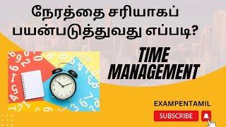 time management tips in tamil #time #timemanagement #newyear #exampentamil