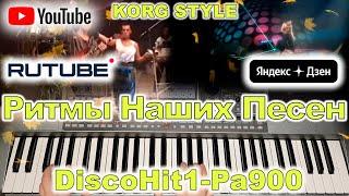 Прощай навеки Фристайл KORG Style DiscoHit1-Pa900