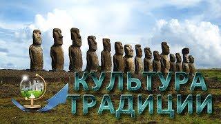 Культура народов мира