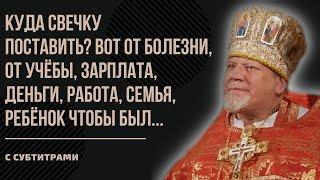 ЭТО СДЕЛКА - Я ТЕБЕ СВЕЧУ, А ТЫ ДАВАЙ ПЕРЕДО МНОЙ / протоиерей Георгий Поляков