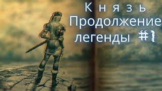 Князь 2.5 Продолжение легенды\Прохождение за Гильдис ч.1\Начальные Квесты в Кирингхольме