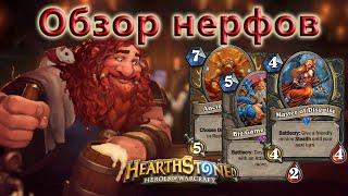 Нерф карт классического набора Hearthstone и дата выхода "Пробуждение древних богов"