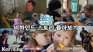 (한국 여행) EBS 왔다! 내 손주 캐나다 비하인드 스토리 몰아보기