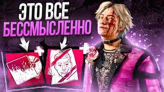 Новые Красные Аддоны БЕССМЫСЛЕННЫЕ Трюкач Dead by Daylight