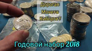 Годовой набор монет Украины 2018 реальная цена  инвестиции работают  50 копеек 1 и 2 гривны 10 грн