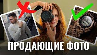 Что же это за "ПРОДАЮЩИЕ ФОТОГРАФИИ" | Примеры продающих фото | Секреты маркетинга для фотографа