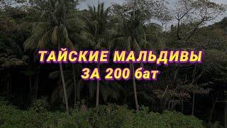 Таиланд, Пхукет, пляж Laem Singh Beach март 2023