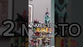 ТОП 5 САМЫХ БОЛЬШИХ НАБОРОВ ЛЕГО НИНДЗЯГО #lego #shorts