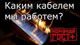 Какой кабель использует КомандаГОСТплюс?