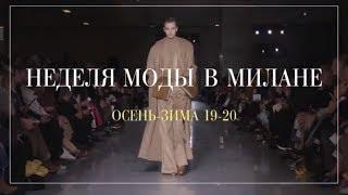 ЭВЕЛИНА ХРОМЧЕНКО О СЕЗОНЕ ОСЕНЬ-ЗИМА 19-20 / Max Mara