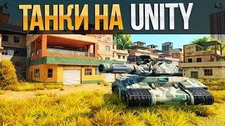 Танки Онлайн на Unity