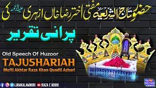 Old Speech | Huzoor Tajushariah Mufti Akhtar Raza Khan Quadri Azhari | Bareilly Shareef | JRM Kalamn