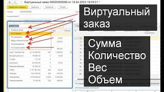 Итоги заказов поставщикам в 1С