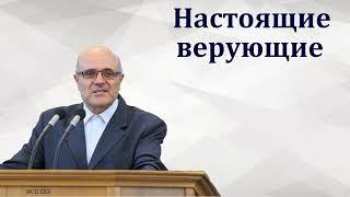 "Без веры угодить Богу невозможно". А. В. Гамм. МСЦ ЕХБ.