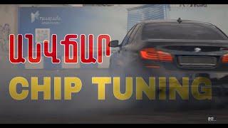 Անվճար ChipTuning | F10 528i | N52B30