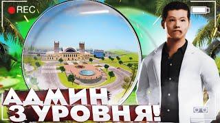 ОБЗОР НОВОГО ОБНОВЛЕНИЯ! АДМИНИМ ВМЕСТЕ В ПРЯМОМ ЭФИРЕ! (RADMIR RP CRMP)