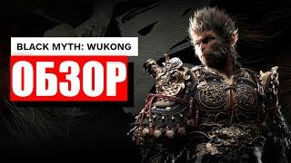 Обзор Black Myth: Wukong / 40 Часов босс-файтов и файт геймплея / Игра "Путешествие на запад"