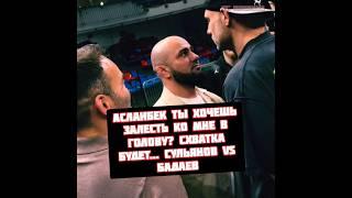 Сульянов vs Асланбек Бадаев встретились лицом к лицу на АСА