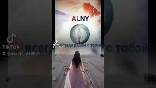 ALNY - Начало или Рождение компании, это событие!