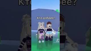 Кто из вас? До концаДженни с roblox.queen(чит.опис)