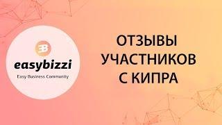 Easybizzi Отзывы из Кипра