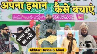 अपनों से अपना ईमान कैसे बचाएं Allama Akhtar Hussain Alimi New Taqreer | Tahaffuz E Iman Confrence