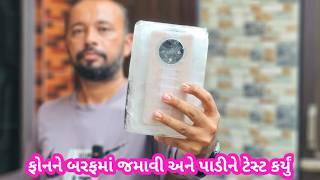 Oppo F27 Pro Plus ફોનને બરફમાં જમાવી અને પાડીને ટેસ્ટ કર્યું #oppof27proplus #watertest #durablity