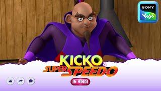 पतंगबाज़ी  का खेल I  New Episode | Moral stories for kids | Adventures of Kicko & Super Speedo