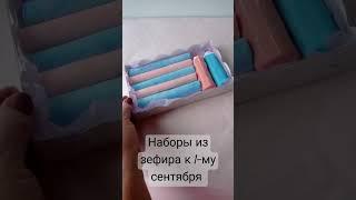 Подарки к 1-му сентября из зефира #зефирныеподарки #подароккшколе #1сентября