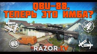 WARFACE QBU-88 |ТЕПЕРЬ ЭТО ИМБА?