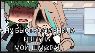 ||Соулмейт..|| Меме|| Gacha Life|| Meme|| Gacha Club||