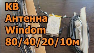 Универсальная коротковолновая антенна