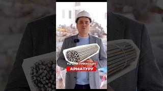 Как проверить качество бетона и арматуры? #shorts #Рафгатстроитель #квартира #вторичка #застройщик