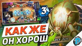  ЭТОТ ЛИЧ ЗАИГРАЛ СПУСТЯ 12 БАФОВ! | Hearthstone - Марш Короля Лича