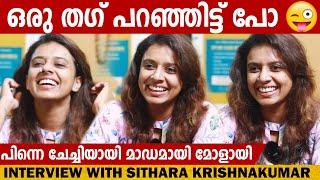 SITHARA KRISHNAKUMAR | INTERVIEW | CHOYCH CHOYCH POWAM | GINGER MEDIA