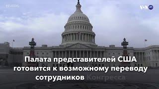 Новости США за минуту - 7 марта 2020