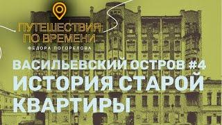 Мандельштам, Сорокин, Радлов  История старой квартиры   Васильевский остров #4 из 4