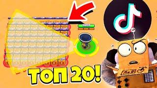 ТОП 20 TIK TOK BRAWL STARS САМЫЕ СМЕШНЫЕ МОМЕНТЫ И ПРИКОЛЫ! ТИК ТОК BRAWL STARS