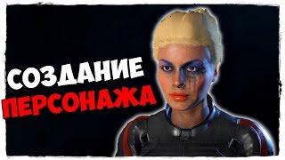 Создание персонажа в Mass Effect Andromeda [60fps Ultra]