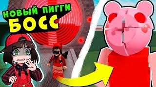 ПОРТАЛ к НОВОМУ ПИГГИ БОССУ в Роблокс! Обновление и новый скин в Roblox Piggy