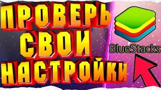 ЛУЧШАЯ НАСТРОЙКА BLUESTACKS 4 ●  ФРИ ФАЕР НА ПК ● КАК ИГРАТЬ БЕЗ ЛАГОВ В FREE FIRE