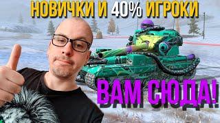 ТОП 10 СОВЕТОВ ДЛЯ НОВИЧКОВ! ГАЙД для новичков Tanks Blitz