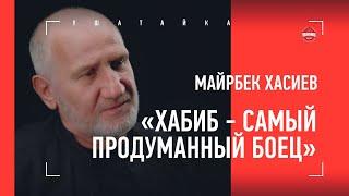 ХАСИЕВ: Хабиб, Петр Ян, Забит, проблема Кавказа, менталитет, Мохаммед Али, бизнес / БОЛЬШОЕ ИНТЕРВЬЮ