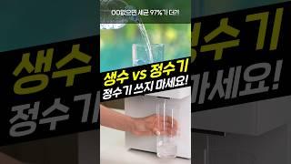 협찬x) 영상 제작만 6달! 최고의 정수기 추천, 11개 브랜드 완벽 비교(렌탈 vs 구매, 코웨이, 청호, SK매직, 쿠쿠, LG, 삼성, 웰스, 현대, 루헨스)