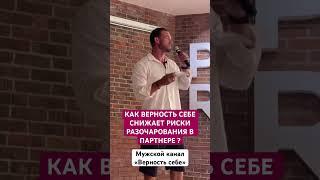 Как Снизить Риски Разочарования в Отношениях ? [Алекс Поляков; Психология Отношений]