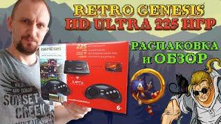 RETRO GENESIS HD ULTRA 225 игр РАСПАКОВКА И ОБЗОР от DV GAME