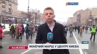 Жіночий марш у центрі Києва