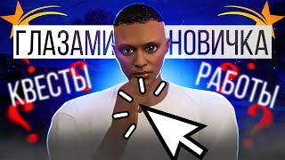 ГТА 5 РП   глазами новичка в 2023 году | GTA 5 RP REDWOOD