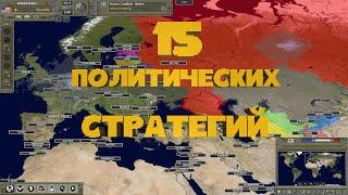 Лучшие Политические Стратегии на ПК | ТОП 15 | Для Слабых и Средних ПК | Дайджест