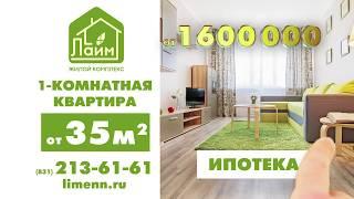 1к квартира в жилом комплексе Лайм за 1600000 рублей поселок Новинки Нижегородская область